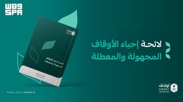 الهيئة العامة للأوقاف تصدر لائحة إحياء الأوقاف المجهولة والمعطلة الهيئة العامة للأوقاف تصدر لائحة إحياء الأوقاف المجهولة والمعطلة