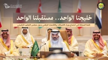 المملكة تدعو إلى ربط رقمي خليجي مستدام وحوسبة تحفظ السيادة وتعزز المنافسة عالميا المملكة تدعو إلى ربط رقمي خليجي مستدام وحوسبة تحفظ السيادة وتعزز المنافسة عالميا
