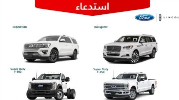 التجارة تستدعي 1355 مركبة فورد -لينكون التجارة تستدعي 1355 مركبة فورد -لينكون
