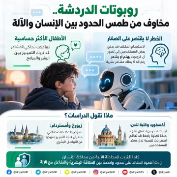علماء يحذرون: تطبيقات الذكاء الاصطناعي قد تربك تمييز الأطفال بين البشر والآلات