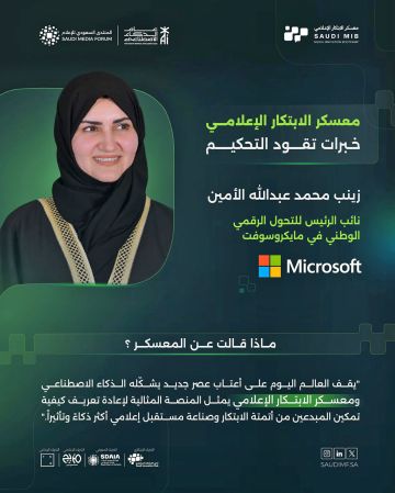 مايكروسوفت تنضم لــ لجنة تحكيم الابتكار الإعلامي مايكروسوفت تنضم لــ لجنة تحكيم الابتكار الإعلامي
