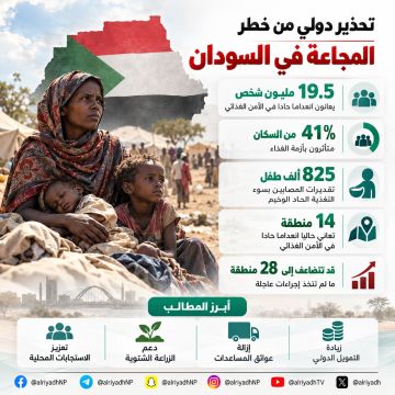 بيان دولي يدعو إلى تحرك عاجل لتفادي المجاعة في السودان بيان دولي يدعو إلى تحرك عاجل لتفادي المجاعة في السودان
