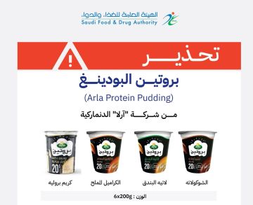 الغذاء والدواء تحذر من بروتين البودينغ آرلا لاحتمال احتوائه على قطع زجاج الغذاء والدواء تحذر من بروتين البودينغ آرلا لاحتمال احتوائه على قطع زجاج