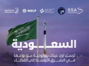 المملكة تطلق أول عينات بيولوجية من نوعها في الشرق الأوسط إلى الفضاء المملكة تطلق أول عينات بيولوجية من نوعها في الشرق الأوسط إلى الفضاء