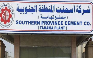 أسمنت الجنوب تؤكد عدم تأثر نتائجها المالية بتعديلات تعريفة الكهرباء والمياه