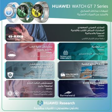 سلسلة HUAWEI WATCH GT 7 تنقل إدارة الصحة المدعومة بالأبحاث إلى معصمك سلسلة HUAWEI WATCH GT 7 تنقل إدارة الصحة المدعومة بالأبحاث إلى معصمك