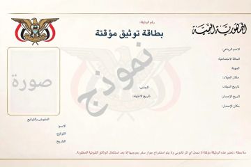 سفارة اليمن بالرياض: بدء التسجيل الإلكتروني لتصحيح الأوضاع سفارة اليمن بالرياض: بدء التسجيل الإلكتروني لتصحيح الأوضاع