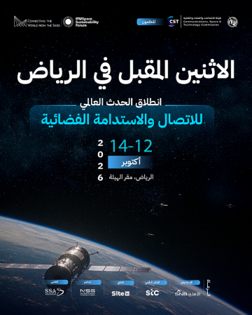 انطلاق الحدث العالمي للاتصال والاستدامة الفضائية في الرياض الاثنين المقبل انطلاق الحدث العالمي للاتصال والاستدامة الفضائية في الرياض الاثنين المقبل