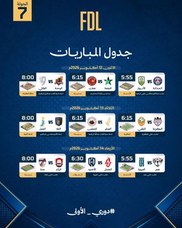 العلا لتأكيد الصدارة.. ومواجهات مرتقبة في الجولة السابعة من دوري الأولى