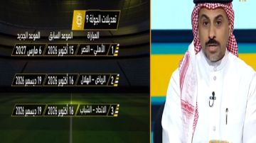محمد العنزي: الهلال أكبر المتضررين من تأجيلات الجولة التاسعة.. فيديو