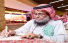 الخط العربي.. أصالة الحرف ومساحات التجديد - sa