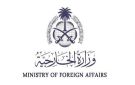 المملكة تدين العمل الإرهابي الذي استهدف كنيسة في الكرك الأردنية - sa