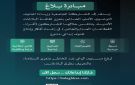 وزارة الداخلية تطلق مبادرة بلاغ لتعزيز الوعي الأمني