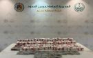 إحباط تهريب (70,200) قرص خاضع لتنظيم التداول الطبي و(16) كجم حشيش في عسير