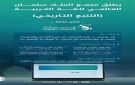 مجمع الملك سلمان يطلق أداة التتبع التاريخي - sa