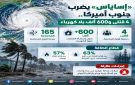 4 قتلى وانقطاع الكهرباء عن 600 ألف منزل ومنشأة جراء إساياس 