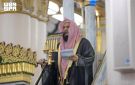 إمام المسجد النبوي: الكلمة الطيبة من أسباب نيل رضوان الله والنجاة من النار