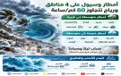 أمطار غزيرة وسيول على 4 مناطق.. ورياح تتجاوز 60 كم ساعة
