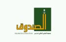 صندوق التعليم العالي يستهدف تنويع التمويل واستثمار أصول الجامعات