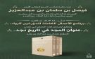  الدارة تدشن برنامج الأعمال الكاملة للمؤرخين الرواد 