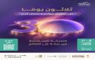 30 يوما على انطلاق النسخة السادسة من مؤتمر ومعرض الحج في جدة بمشاركة أكثر من 520 جهة