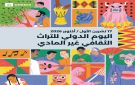  التراث الثقافي .. ذاكرة العالم عبر الأجيال