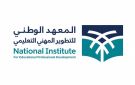 المعهد الوطني للتطوير المهني التعليمي يطلق برنامج الماجستير المهني في التدريس