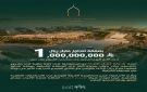 بصفقة تتجاوز مليار ريال.. أهل البيت تستحوذ على حصة ملكية في الشبيلي جراند مول بالخبر