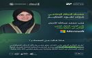  مايكروسوفت تنضم لــ لجنة تحكيم الابتكار الإعلامي