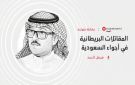 كيف تحمي المقاتلات أجواء مترامية الأطراف مثل السعودية؟
