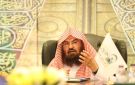 السديس: استمرار استهداف الحوثي للحرمين جريمة شنعاء واعتداء على حرمة البقاع المقدسة - sa