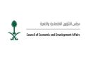 مجلس الشؤون الاقتصادية والتنمية يعقد اجتماعا عبر الاتصال المرئي