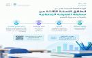 الهيئة العامة للإحصاء تطلق النسخة الثالثة من برنامج المعرفة الإحصائية بالتعاون مع وزارة التعليم