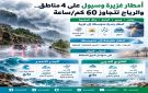 أمطار غزيرة وسيول على 4 مناطق.. ورياح تتجاوز 60 كم ساعة
