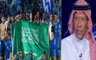 الدعيع معلقا على صورة لاعبين الهلال مع علم المملكة: علم التوحيد يعطيك روح.. فيديو