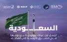 المملكة تطلق أول عينات بيولوجية من نوعها في الشرق الأوسط إلى الفضاء