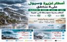 أمطار غزيرة وسيول على 4 مناطق.. ورياح تتجاوز 60 كم ساعة على البحر الأحمر