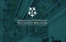 الهيئة العامة للصناعات العسكرية تطلق دليلا لاستمرارية الأعمال