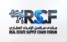 انعقاد النسخة الثالثة لمنتدى سلاسل الإمداد العقاري بالرياض خلال أكتوبر الجاري بمشاركة أكثر من 20 دولة و45 شركة - sa