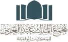 المكتبات الوقفية تفتح برنامج الذكاء الاصطناعي للباحثين