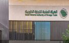  التجارة الخارجية تفرض رسوما لمكافحة الإغراق على واردات المملكة من منتج أغطية الألمنيوم سهلة الفتح