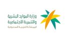 الموارد البشرية تتيح تصحيح أوضاع العمالة اليمنية عبر منصتي قوى و مساند 
