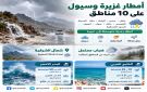 أمطار رعدية غزيرة وسيول على 11 منطقة بالمملكة