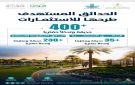 أمانة الشرقية تستهدف طرح 400 حديقة وتدخل حضري للاستثمار