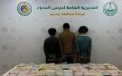 القبض على 3 مخالفين لتهريبهم 71 كيلوجراما من الحشيش