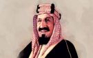 سلسلة توثيقية تستعرض أبناء الملك عبد العزيز من تركي الأول حتى حمود..فيديو