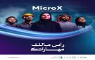  MicroX شراكة بين الجامعات وقطاعات الأعمال لبناء مهارات تواكب سوق العمل
