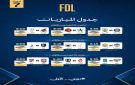 العلا لتأكيد الصدارة.. ومواجهات مرتقبة في الجولة السابعة من دوري الأولى