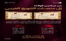  أصدقاء تتصدر عربيا في المؤسسات الاجتماعية وتحصد وصافة الشراكات والتعاون - sa