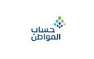 حساب المواطن: صدور نتائج الأهلية للدورة 108 لنوفمبر 2026